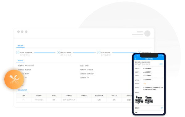 墨实云-维修管理-截图